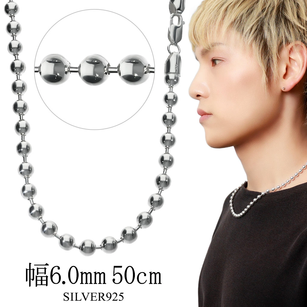 ボールチェーン 幅約6.0mm 50cm シルバー925 シルバーチェーン