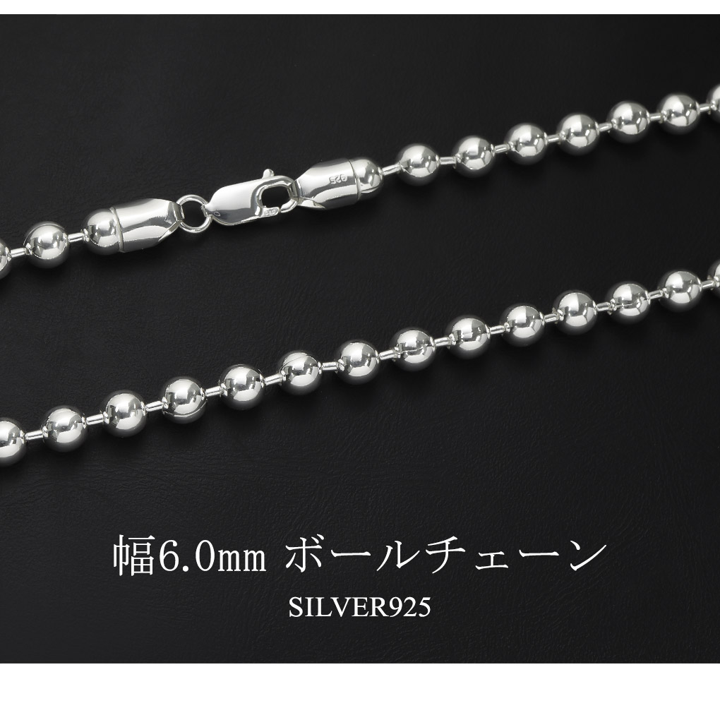 ネックレス メンズ シルバー925 ボールチェーン 45cm 6mm