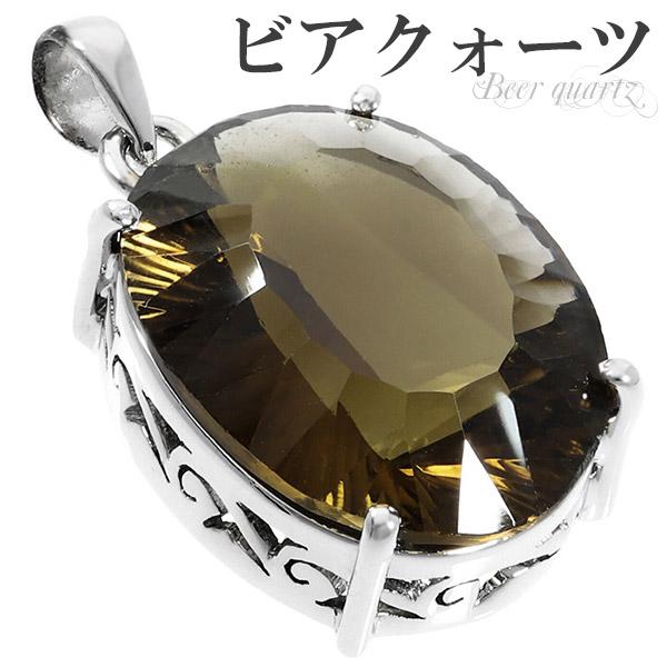 ビアクォーツ ウィスキークォーツ シルバー ペンダントトップ 大粒 オーバル カット 天然石 パワーストーン ペンダント ヘッド トップ レディース