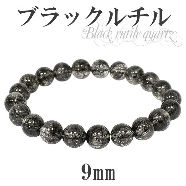 Yahoo! Yahoo!ショッピング(ヤフー ショッピング)ブラックルチルクォーツ ブレスレット 9mm 18cm 天然石 パワーストーン ルチルクォーツ 針水晶 腕輪 数珠 プレゼント