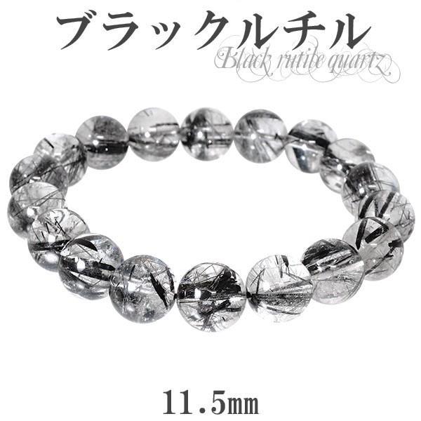 Yahoo! Yahoo!ショッピング(ヤフー ショッピング)ブラックルチルクォーツ ブレスレット 11.5mm 19cm ブラックルチル メンズL レディースLL サイズ 天然石 パワーストーン プレゼント