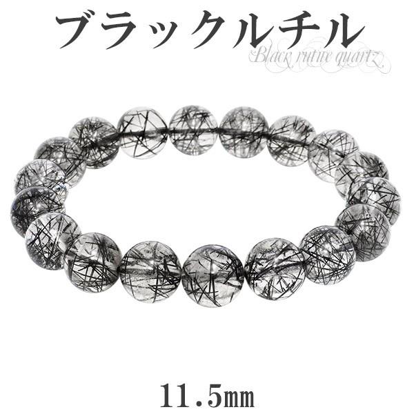 Yahoo! Yahoo!ショッピング(ヤフー ショッピング)ブラックルチルクォーツ ブレスレット 11.5mm 19cm ブラックルチル 天然石 パワーストーン ルチルクォーツ 黒針 針水晶 腕輪 プレゼント