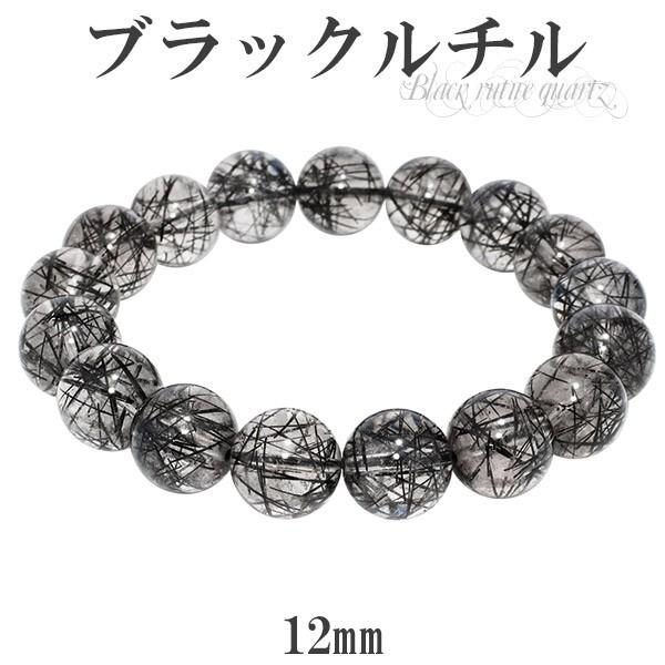 Yahoo! Yahoo!ショッピング(ヤフー ショッピング)ブラックルチルクォーツ ブレスレット 12mm 18.5cm ブラックルチル 天然石 パワーストーン ルチルクォーツ 黒針 針水晶 腕輪 プレゼント