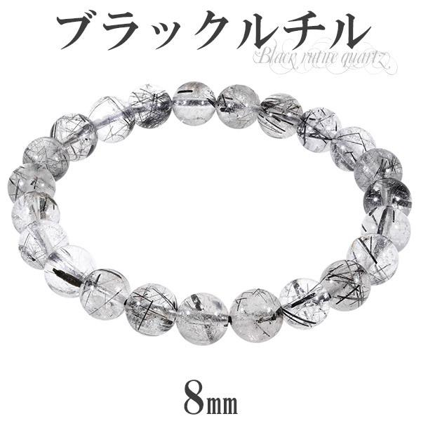 Yahoo! Yahoo!ショッピング(ヤフー ショッピング)ブラックルチルクォーツ ブレスレット 8mm 17cm レディースM サイズ ブラックルチル 天然石 パワーストーン ルチルクォーツ 黒針 ルチル プレゼント