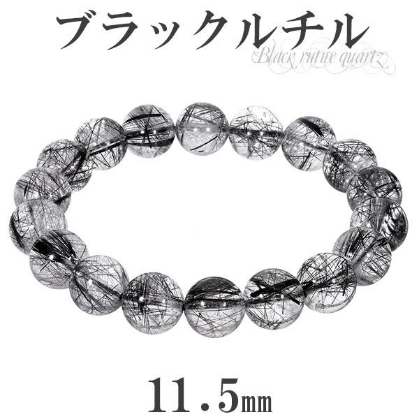 Yahoo! Yahoo!ショッピング(ヤフー ショッピング)ブラックルチルクォーツ ブレスレット 11.5mm 19cm メンズL レディースLL サイズ ブラックルチル 天然石 パワーストーン ルチル 黒針 プレゼント