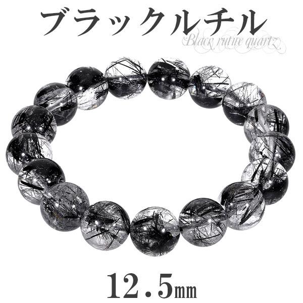Yahoo! Yahoo!ショッピング(ヤフー ショッピング)ブラックルチルクォーツ ブレスレット 12.5mm 19cm メンズL レディースLL サイズ ブラックルチル 天然石 パワーストーン ルチル 黒針 プレゼント