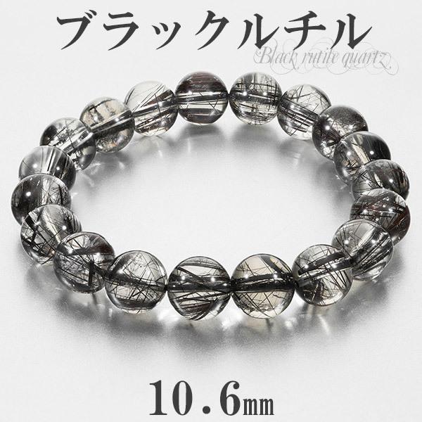 Yahoo! Yahoo!ショッピング(ヤフー ショッピング)ブラックルチルクォーツ 高品質 ブレスレット 10.6mm 18.5cm メンズL レディースLL サイズ ブラックルチル 天然石 パワーストーン ルチル プレゼント