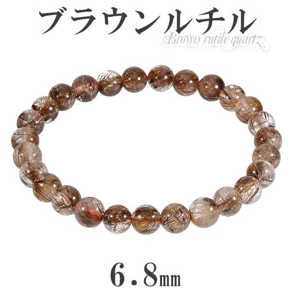 ブラウンルチルクォーツ ブレスレット 6.8mm 17.5cm メンズM レディースL サイズ 天然石 パワーストーン ルチルクォーツ ルチルクオーツ プレゼント