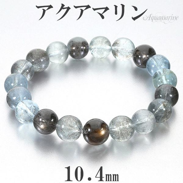Yahoo! Yahoo!ショッピング(ヤフー ショッピング)アクアマリン ブラックベリル シーン 入り 高品質 ブレスレット 10.4mm 18cm メンズM レディースL サイズ 3月 誕生石 天然石 プレゼント