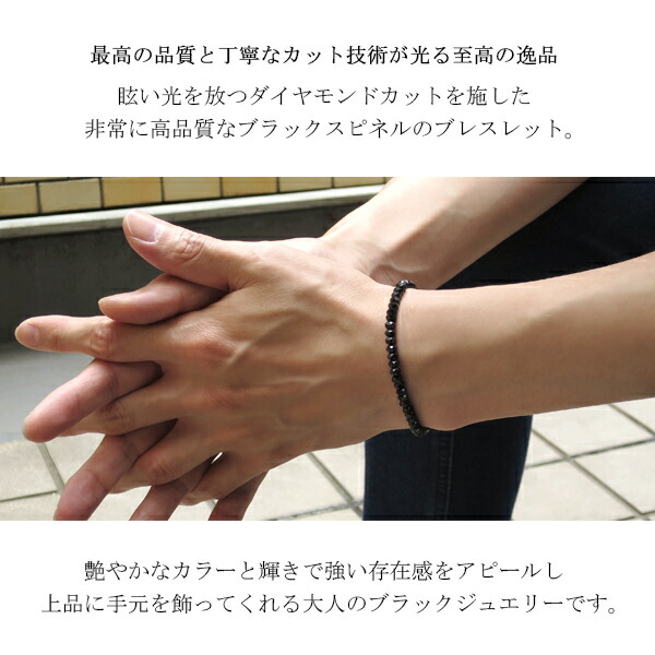 最高級 天然 ブラックスピネル ダイヤモンドカット ブレスレット 5mm 18cm 19cm M〜Lサイズ 天然石 スピネル ブレスレット ブラック 黒 レディース |  | 02