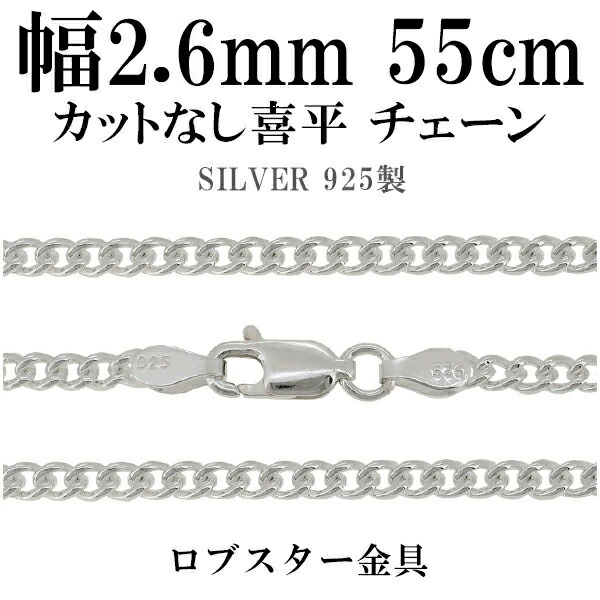 シルバーチェーン ネックレス チェーン カットなし喜平 きへい 幅約2.6