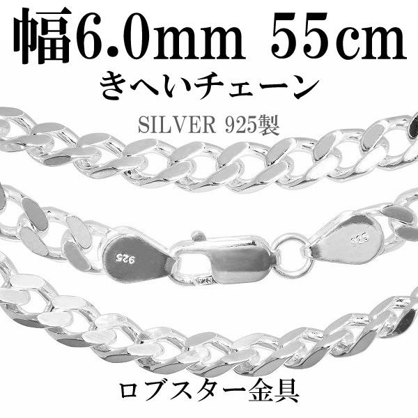 シルバーチェーン 925 ネックレスチェーンのみ 喜平 キヘイ 55cm 幅約