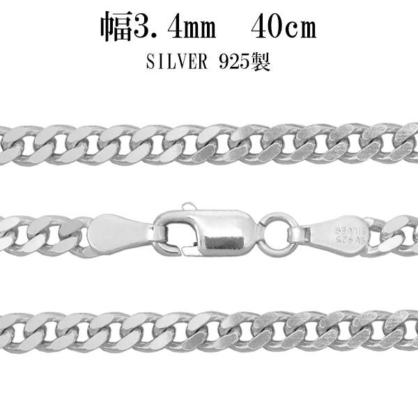 シルバーチェーン 925 ネックレスチェーンのみ 2面カット喜平 40cm 幅