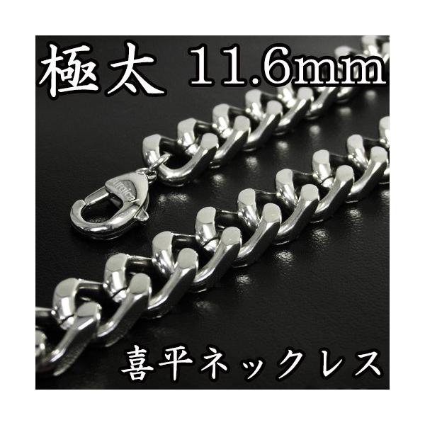 Yahoo! Yahoo!ショッピング(ヤフー ショッピング)喜平ネックレス メンズ 極太 キヘイ サージカルステンレス 幅約11.6mm 50-60cm 金属アレルギー対応 ネックレスチェーンのみ プレゼント