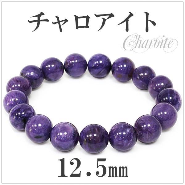 Yahoo! Yahoo!ショッピング(ヤフー ショッピング)チャロアイト ブレスレット 12mm 18.5cm 天然石 パワーストーン 腕輪 数珠 プレゼント