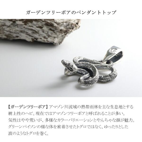 Cold I's ガーデンツリーボア ペンダントトップ チャーム シルバー925