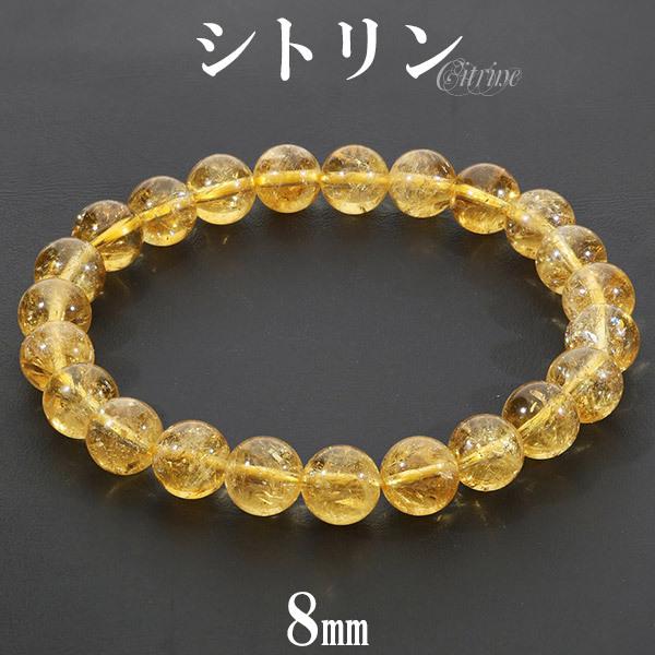 Yahoo! Yahoo!ショッピング(ヤフー ショッピング)シトリン ブレスレット 8mm 17.5〜19cm M〜LL サイズ 11月 誕生石 天然石 パワーストーン メンズ レディース 腕輪 数珠 金運 イエロー 黄 プレゼント