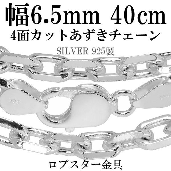 シルバーチェーン 925 ネックレスチェーンのみ あずき 4面カット 40cm