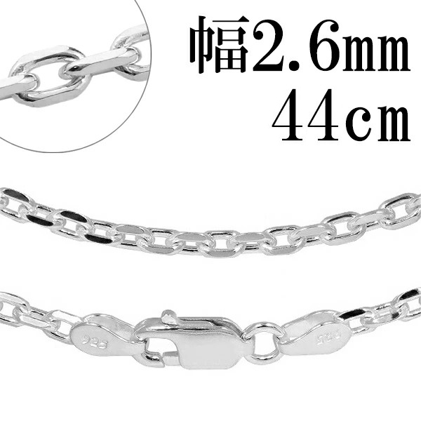 シルバー925 チェーンネックレス シルバーチェーン 925 ネックレスチェーンのみ あずき 4面カット 44cm