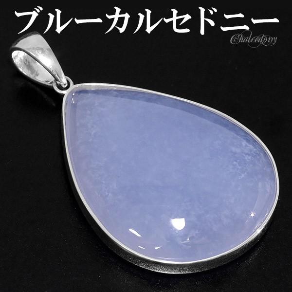 ブルーカルセドニー ペンダントトップ ブルー カルセドニー シルバー 雫 天然石 パワーストーン ペンダント ヘッド トップ プレゼント