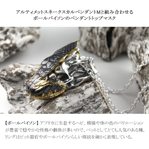 Cold I's ボールパイソン マスク アルティメットスカルM用 ヘビ 蛇