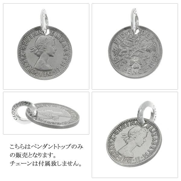 Clover925 シックスペンスコイン ペンダントトップ チャーム シルバー