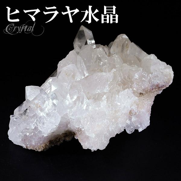 水晶 クラスター ヒマラヤ 産 クル マナリ 約132g 水晶クラスター ヒマラヤ水晶 クラスター 天然石 パワーストーン 浄化 原石 天然水晶 プレゼント