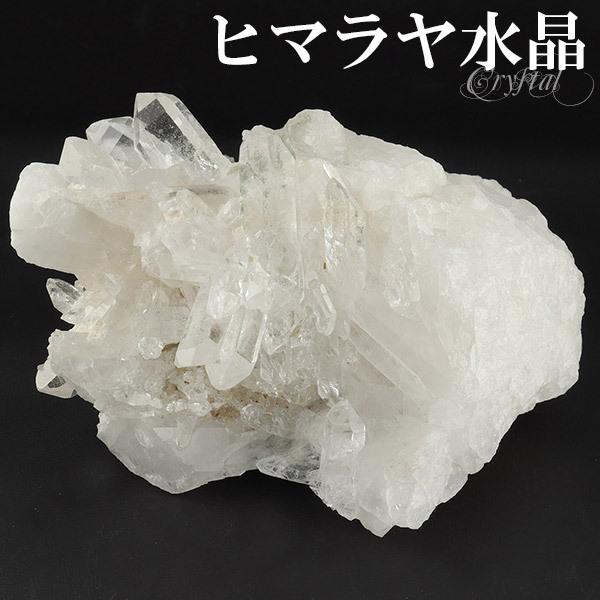 ヒマラヤ水晶 クラスター 約257g クル マナリ産 原石 浄化 天然石 パワーストーン 鉱物 標本 置物 クォーツ 水晶クラスター プレゼント