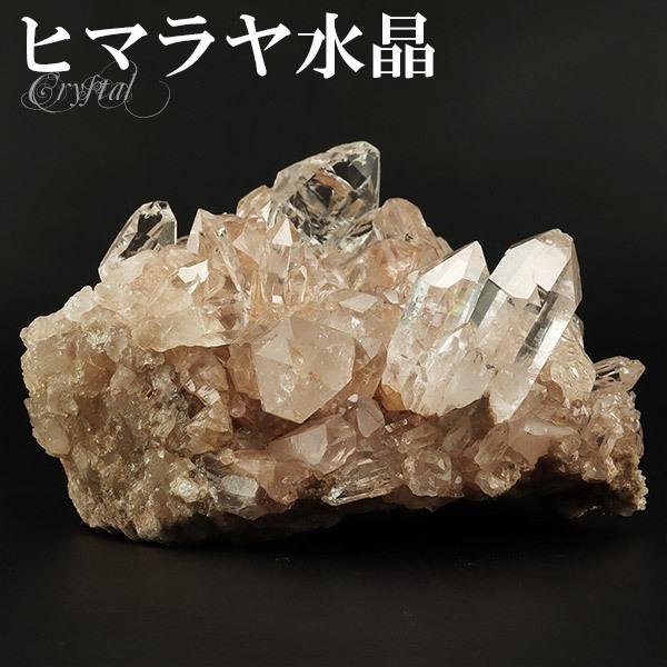 水晶 クラスター ヒマラヤ 産 クル マナリ 約517g 水晶クラスター ヒマラヤ水晶 天然石 パワーストーン 浄化 原石 天然水晶 クォーツ プレゼント