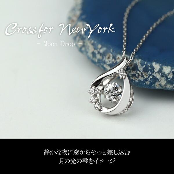 Crossfor NewYork（クロスフォーニューヨーク） ダンシングストーン
