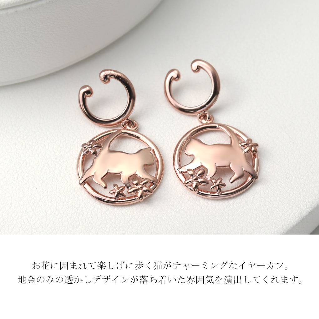 Blue Cat 猫 花 揺れる ピンクゴールド イヤリング 2P 両耳用 