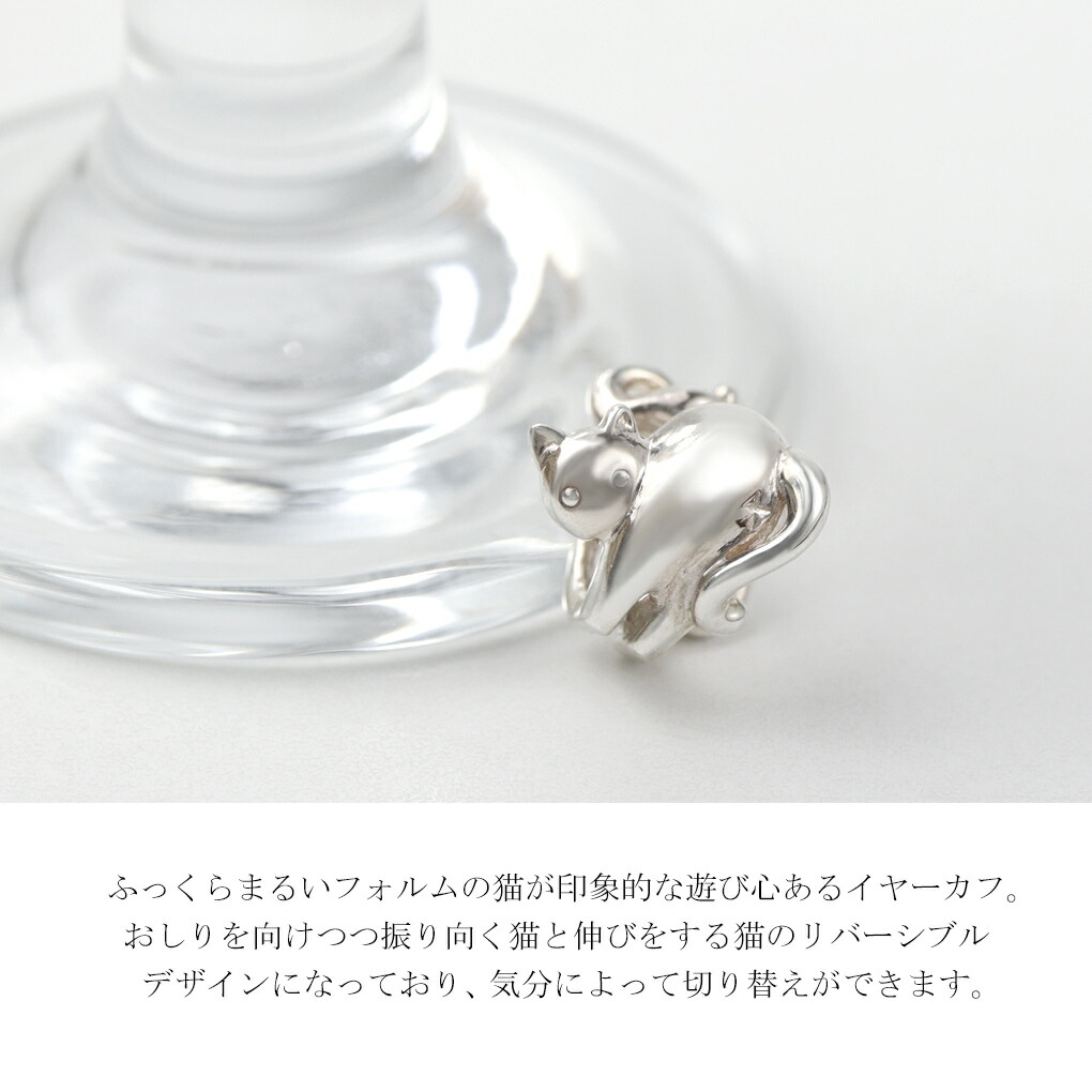 Blue Cat 猫 リバーシブル イヤーカフ 1P 片耳用 ノンホールピアス 