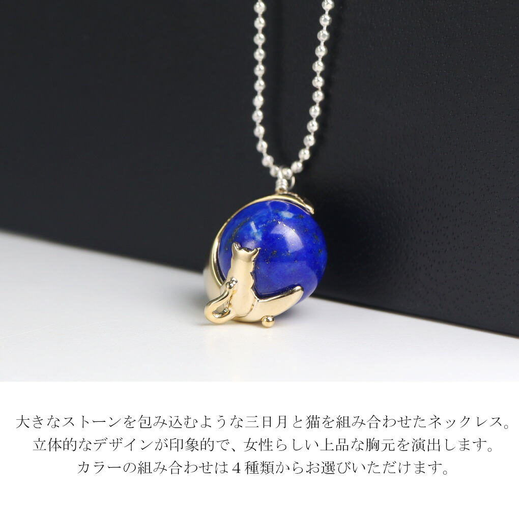 ネコ ラピスラズリ 青金石 12月誕生石 ネコカットネックレス プレゼント Blue Cat 三日月 猫 レインボームーンストーン ラピスラズリ