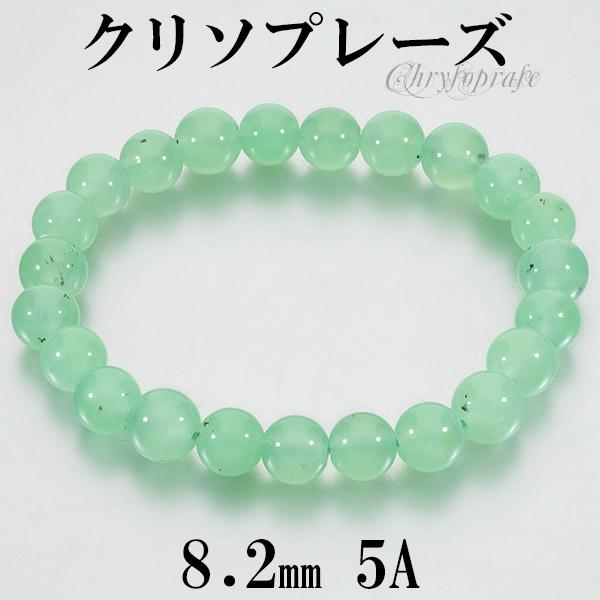Yahoo! Yahoo!ショッピング(ヤフー ショッピング)クリソプレーズ 5A グレード ブレスレット 8.2mm 17cm レディースM サイズ 天然石 パワーストーン カルセドニー レディース 女性 ブレス