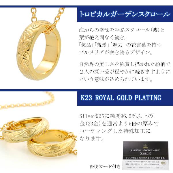 ペアネックレス ハワイアン リング 23金 ゴールド K23RGP スクロール ブランド close to me 刻印 ジュエリー お揃い カップル プレゼントの画像