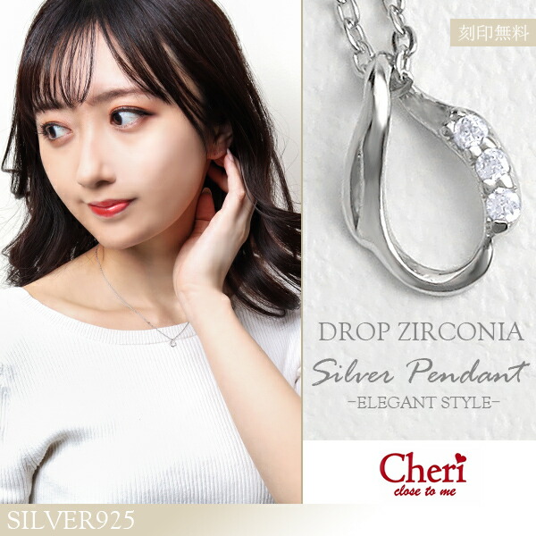 Yahoo! Yahoo!ショッピング(ヤフー ショッピング)刻印無料 ドロップ シルバー ネックレス レディース ジルコニア シルバー925 華奢 小さめ シルバーネックレス 雫 滴 ジルコニア