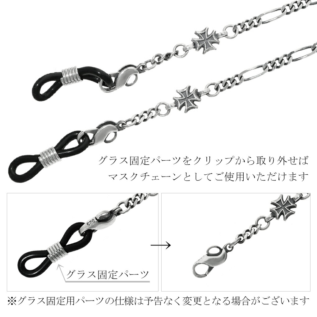 DEAL DESIGN(ディールデザイン) マスク & グラス チェーン シルバー DEAL DESIGN(ディールデザイン) マスク & グラス チェーン シルバー