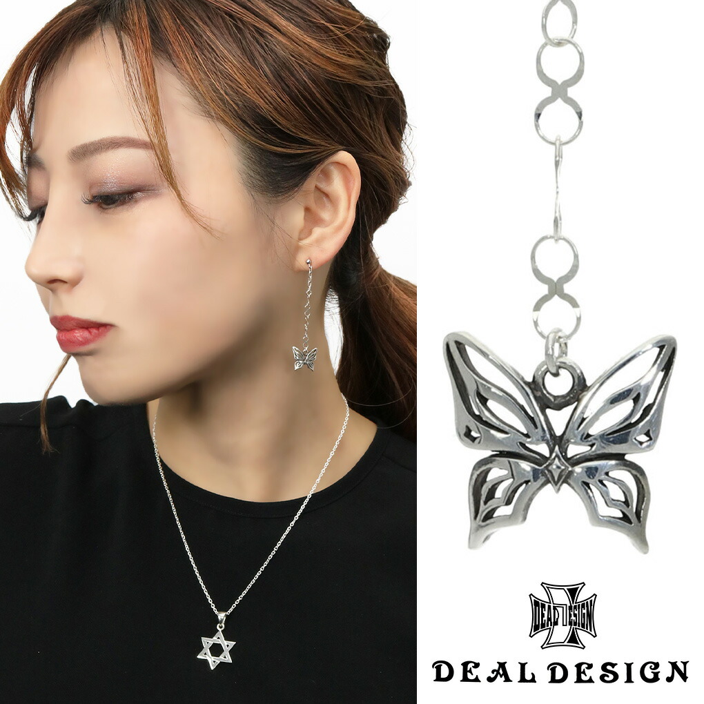 DEAL DESIGN ディールデザイン フリック バタフライ ピアス 1P 片耳用 シルバー ピアス レディース 女性 アゲハ アゲハ蝶 蝶 蝶々 ちょうちょ 揺れる