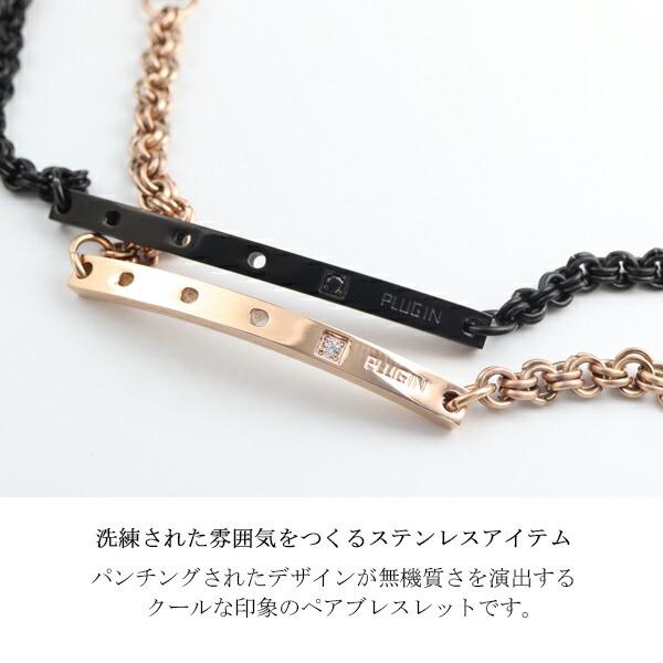 PLUG IN ステンレス パンチング プレート ペアブレスレット ペアアクセサリー おそろい お揃い サージカルステンレス 金属アレルギー_1