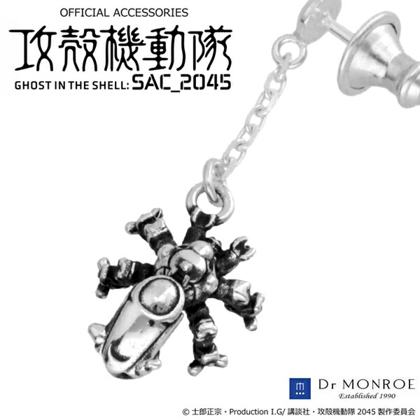 Yahoo! Yahoo!ショッピング(ヤフー ショッピング)攻殻機動隊 SAC_2045 ピアス タチコマ チャーム シルバー アニメ 公式 グッズ アクセサリー ドクターモンロー 1P 片耳