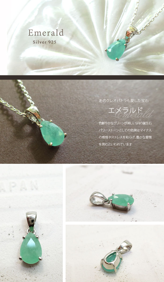 エメラルド シルバーネックレス レディース しずく型 誕生石 5月