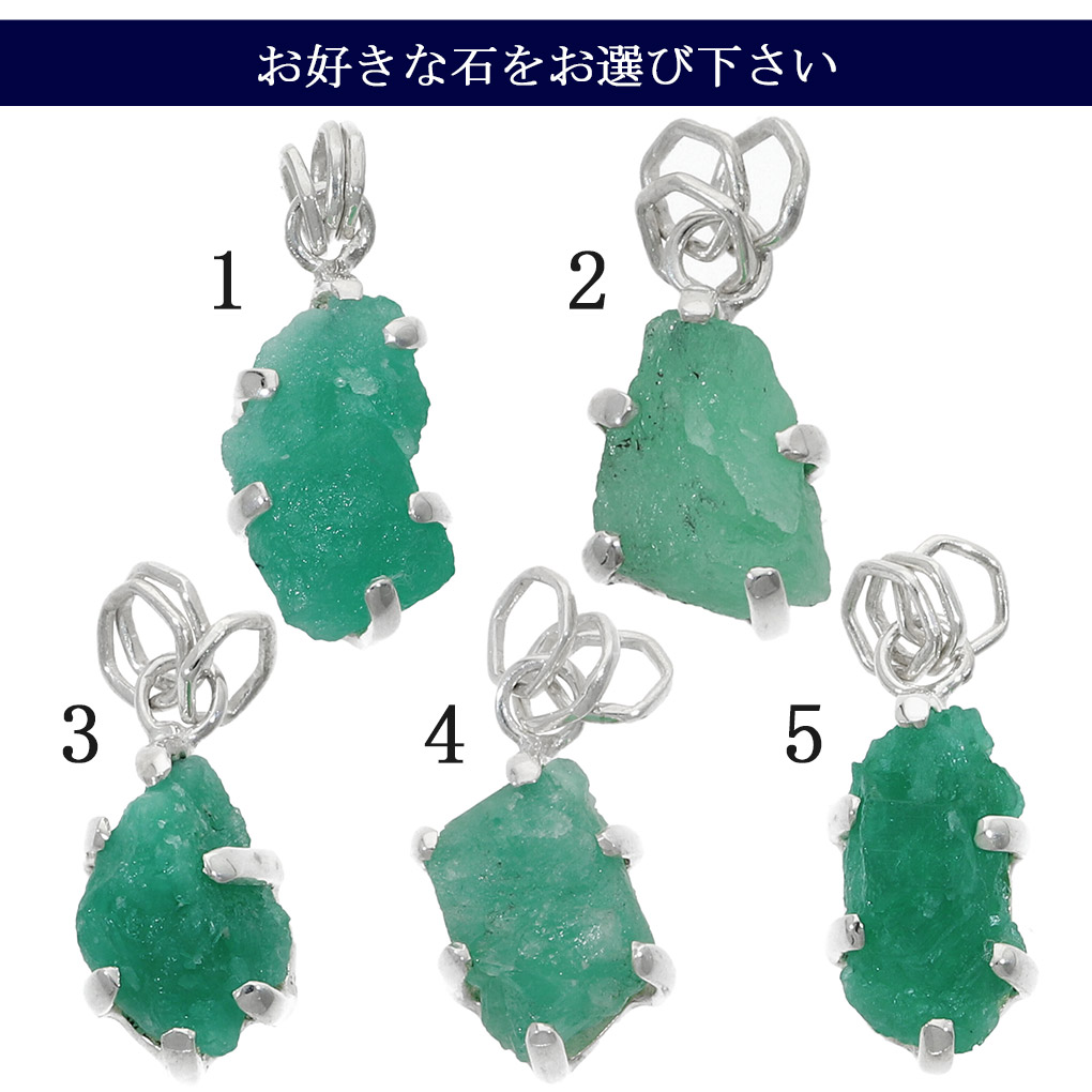 エメラルド 原石 コロンビア産 シルバー ペンダントトップ 数量 限定
