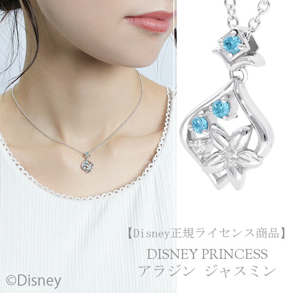 Disney（ディズニー） 当店限定 アラジン ジャスミン ネックレス