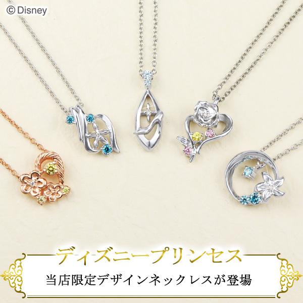 Disney ディズニー ネックレス プリンセス 限定 ベル ジャスミン Disney ディズニー ネックレス プリンセス 限定 ベル ジャスミン