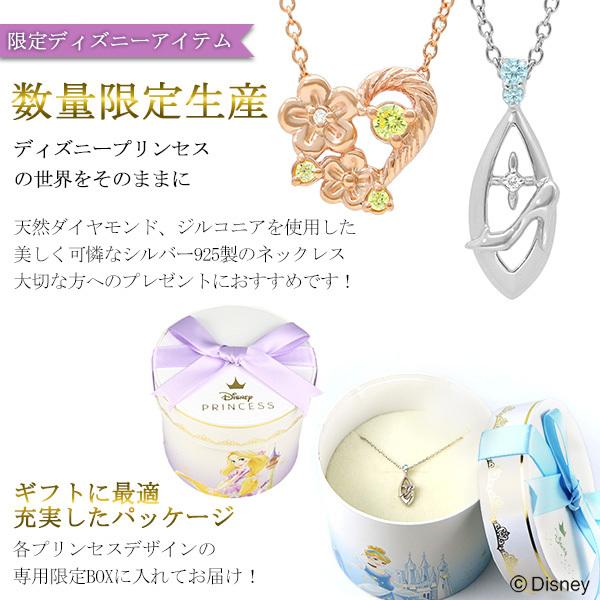 Disney ディズニー ネックレス プリンセス 限定 ベル ジャスミン
