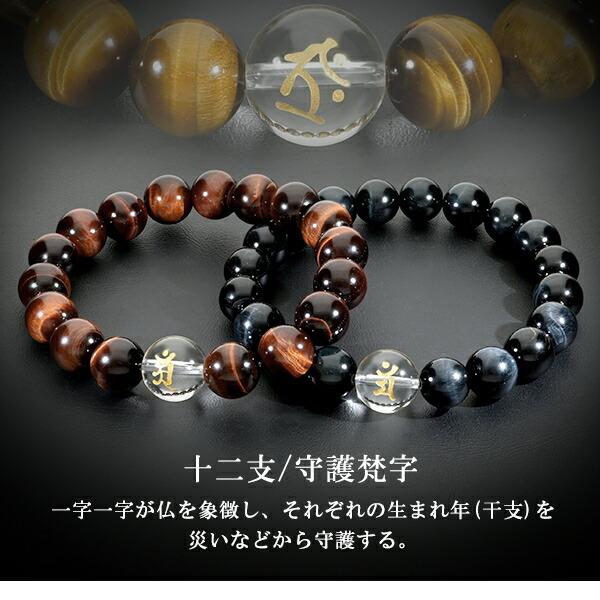 梵字 十二支 守護 ブレスレット タイガーアイ 水晶 金字 12mm 17.5