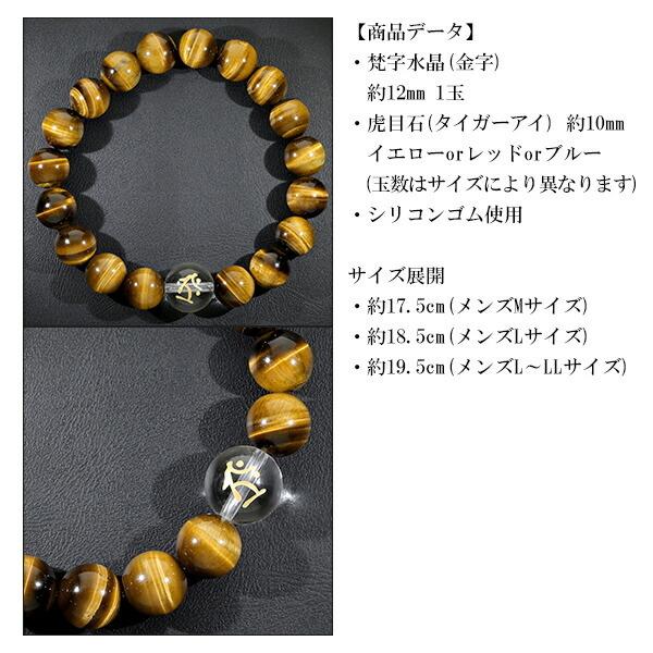 梵字 十二支 守護 ブレスレット タイガーアイ 水晶 金字 12mm 17.5