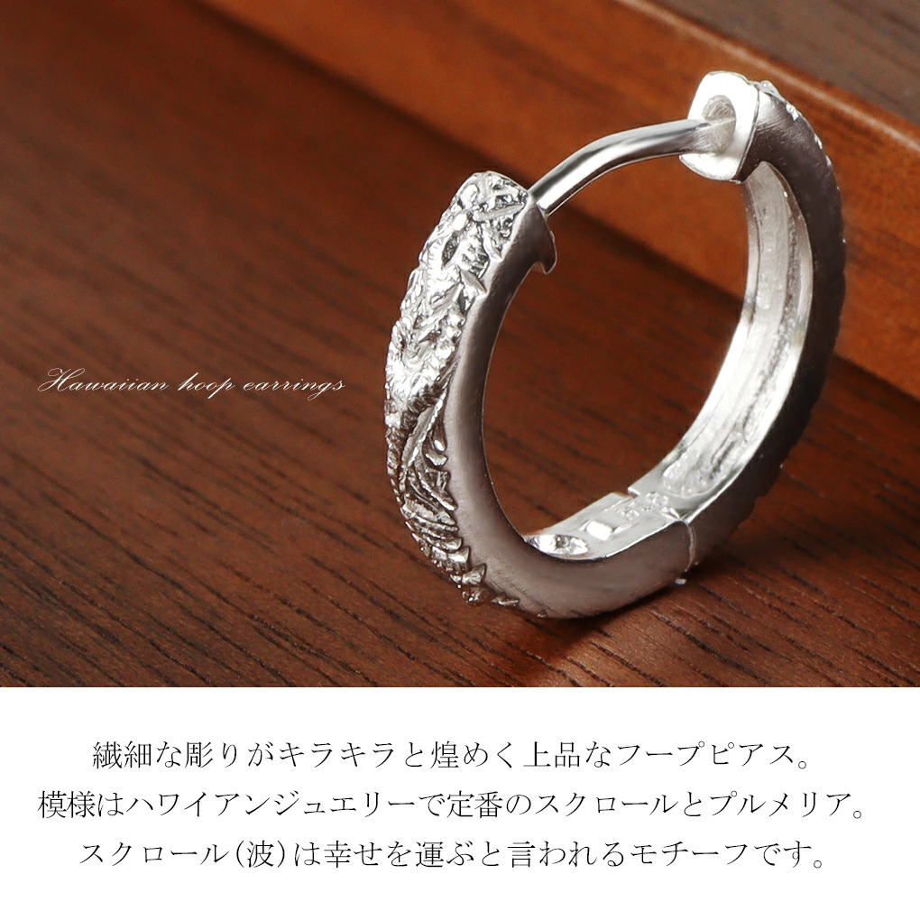 ハワイアンジュエリー フープピアス 1P 片耳用 シルバー ピアス リング 