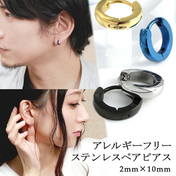 ペアピアス 刻印無料 カップル フープ 10mm サージカルステンレス お揃い 金属アレルギー対応 ゴールド 金 ブルー ブラック プレゼント