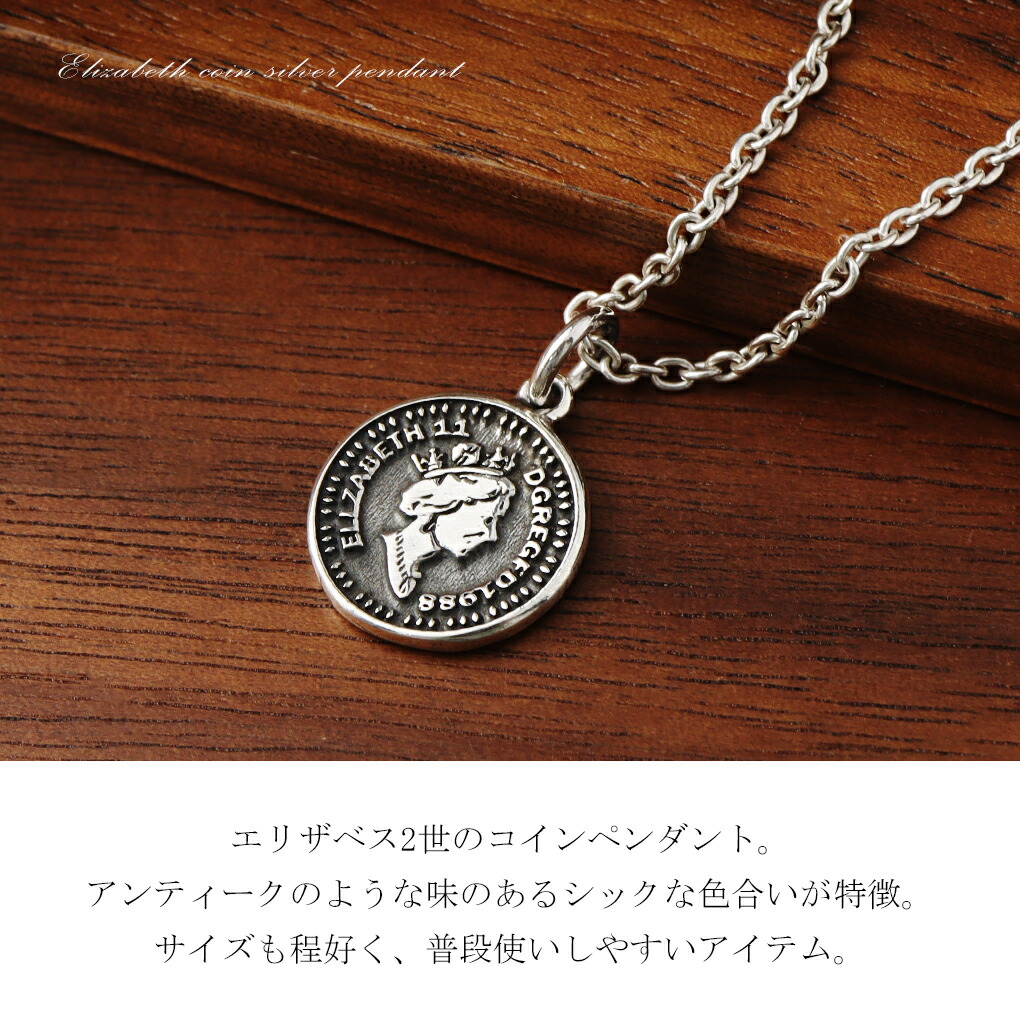 イギリス エリザベス コイン シルバー ネックレス ペンダント ペンダントトップ ペンダントチャーム 硬貨 銀貨 ヴィンテージ ビンテージ  アンティーク : Alize アリゼ - 通販 - Yahoo!ショッピング